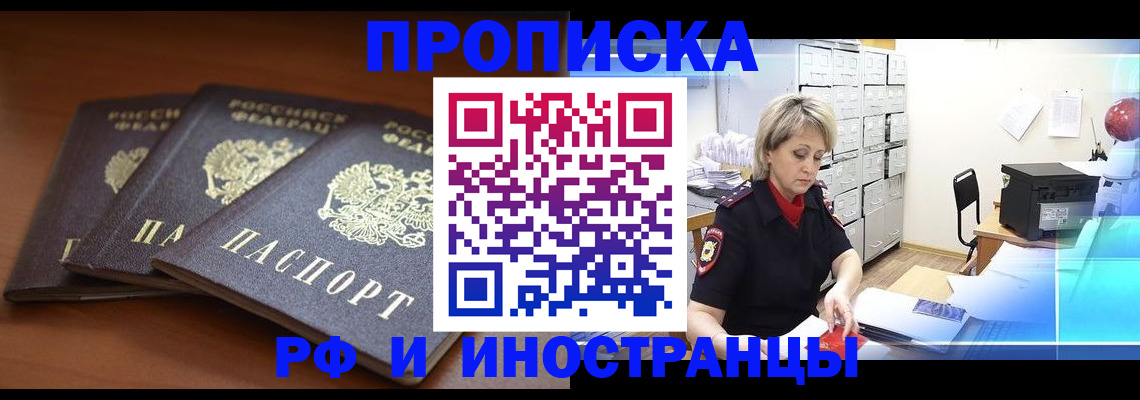 купить прописку в Гаджиево