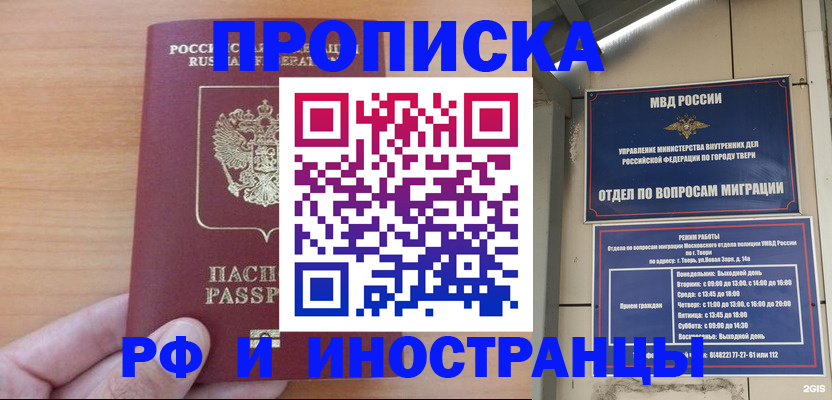 прописка 2025 в Гаджиево