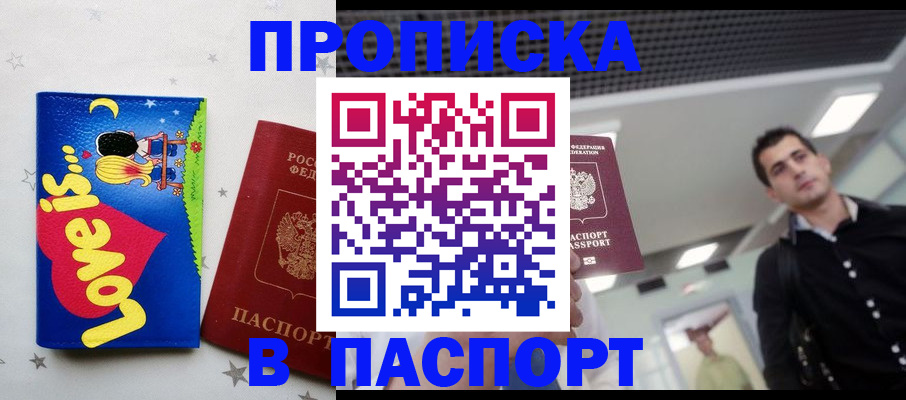 прописка для военкомата в Гаджиево
