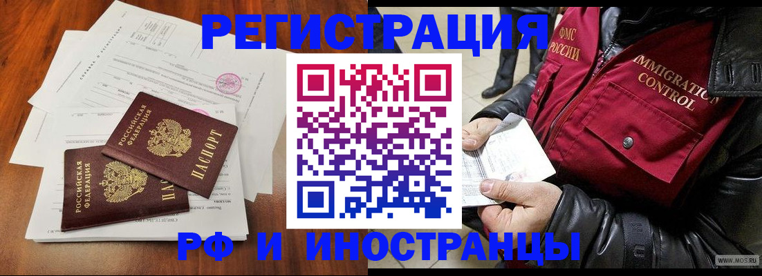 прописка иностранных граждан в Гаджиево